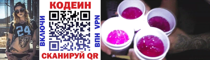 shop состав  Гулькевичи  Кодеин Purple Drank 